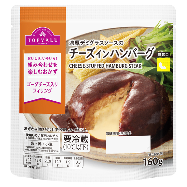 チーズインハンバーグ(デミグラスソース) 商品画像 (メイン)