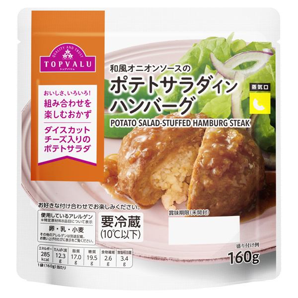 和風オニオンソースのポテトサラダインハンバーグ 商品画像 (メイン)