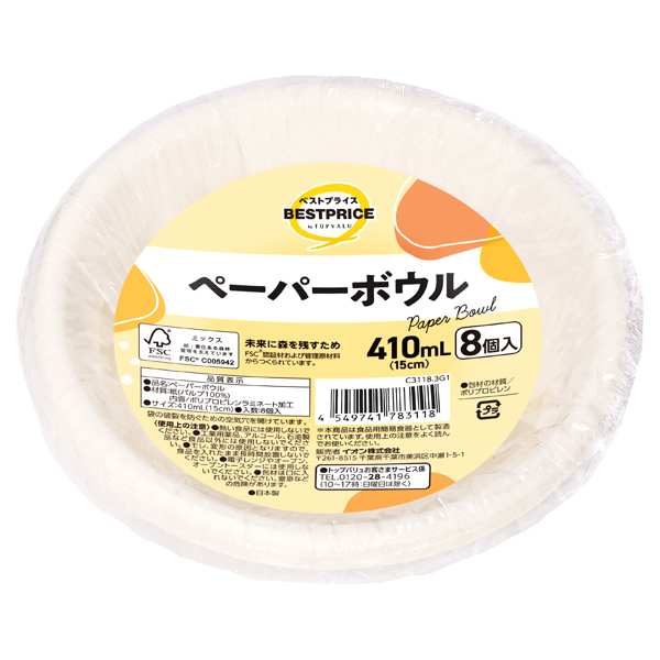 ペーパーボウル 410mL 商品画像 (メイン)