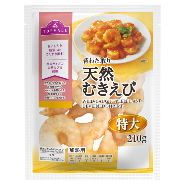 背わた取り天然むきえび特大サイズ 商品画像 (メイン)