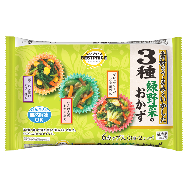 3種緑野菜のおかず 商品画像 (メイン)