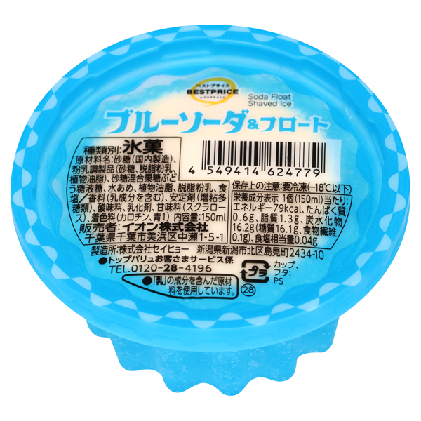 ブルーソーダ&フロート 商品画像 (メイン)