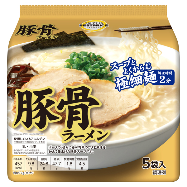 豚骨ラーメン<5食パック> 商品画像 (メイン)