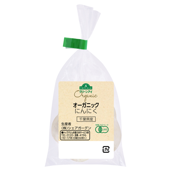 千葉県産 オーガニック にんにく -イオンのプライベートブランド TOPVALU(トップバリュ) - イオンのプライベートブランド  TOPVALU(トップバリュ)