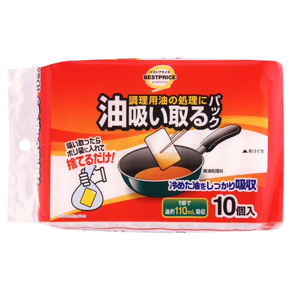 調理用油の処理に 油吸い取るパック 商品画像 (0)