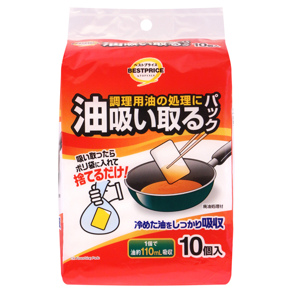 調理用油の処理に 油吸い取るパック 商品画像 (メイン)