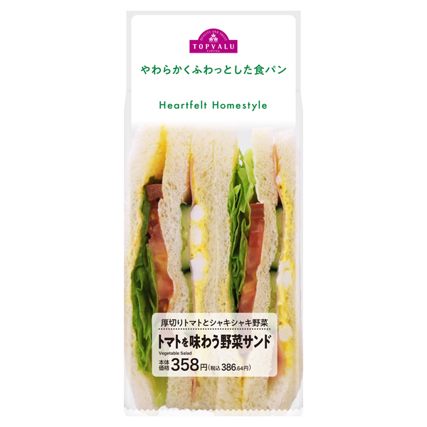 トマトを味わう野菜サンド 商品画像 (メイン)