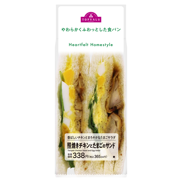 照焼きチキンとたまごのサンド 商品画像 (メイン)