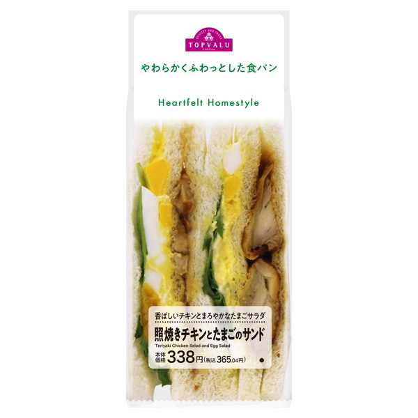 照焼きチキンとたまごのサンド(北海道) 商品画像 (メイン)