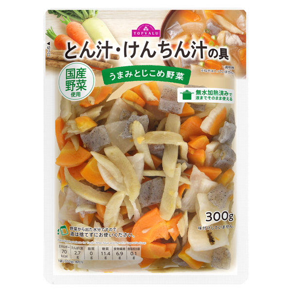 うまみとじこめ野菜 とん汁・けんちん汁の具