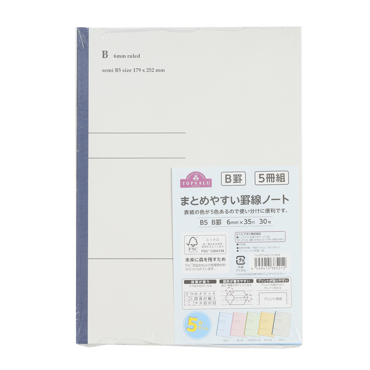 トップバリュのノートブックです。5色セットです。Ｂ５です。 ノートブックB5 5冊組 | イオンスタイルオンライン 衣料品