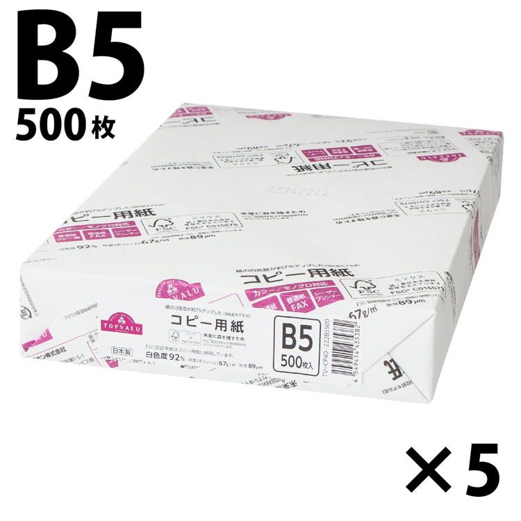 コピー用紙 B5(500枚) 商品画像 (メイン)