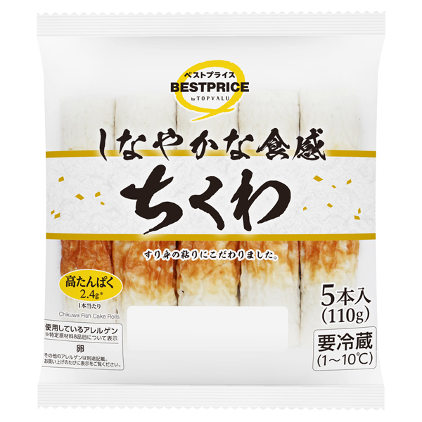 しなやかな食感 ちくわ 5本 商品画像 (メイン)