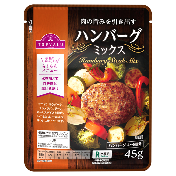 肉の旨みを引き出すハンバーグミックス 商品画像 (メイン)