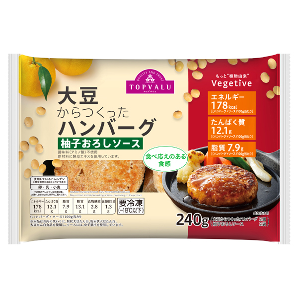 大豆からつくったハンバーグ柚子おろしソース 商品画像 (メイン)