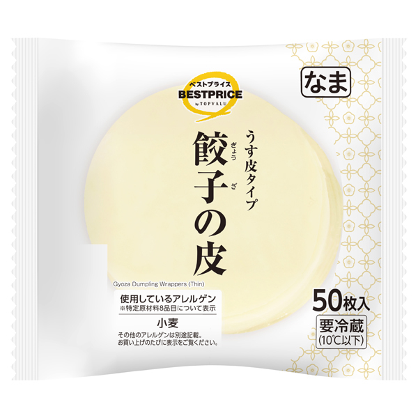 餃子の皮 うす皮 商品画像 (メイン)