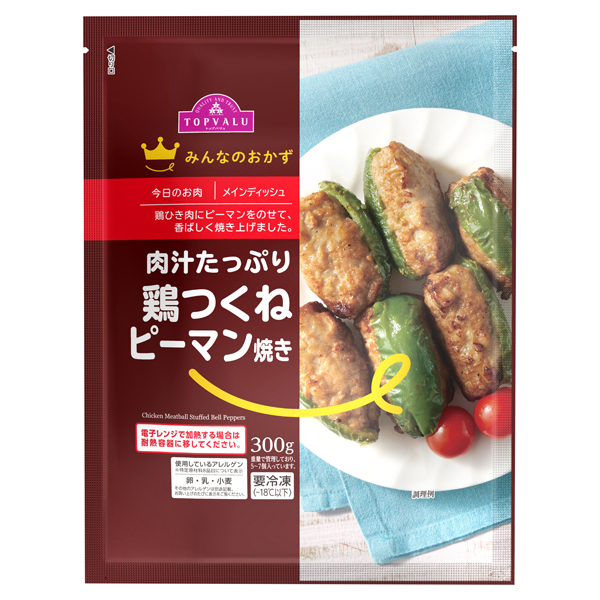 みんなのおかず 肉汁たっぷり鶏つくねピーマン焼き