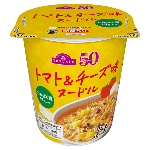 おいしく食べて栄養も摂れる トマト&チーズヌードル 商品画像 (メイン)