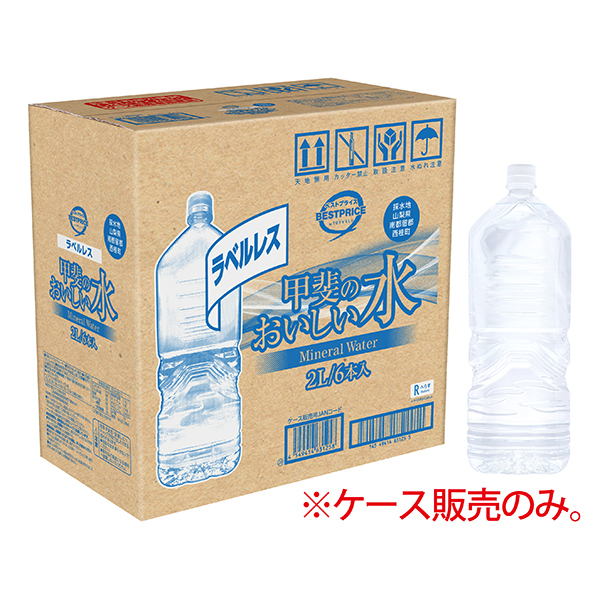 ラベルレス甲斐のおいしい水 商品画像 (メイン)