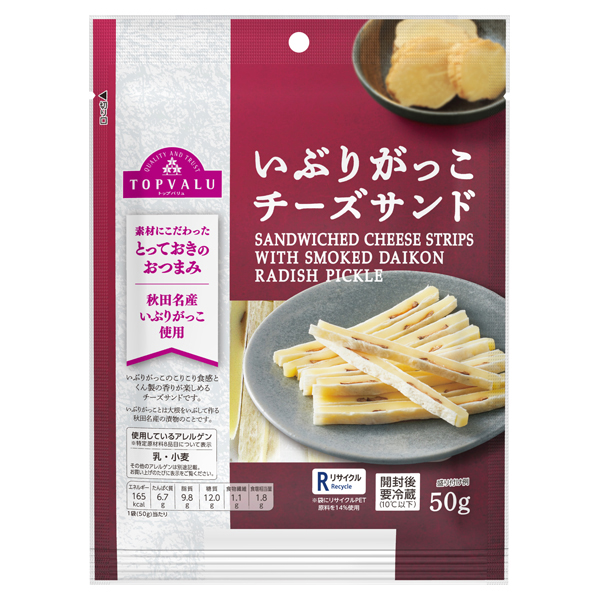 いぶりがっこチーズサンド 商品画像 (メイン)