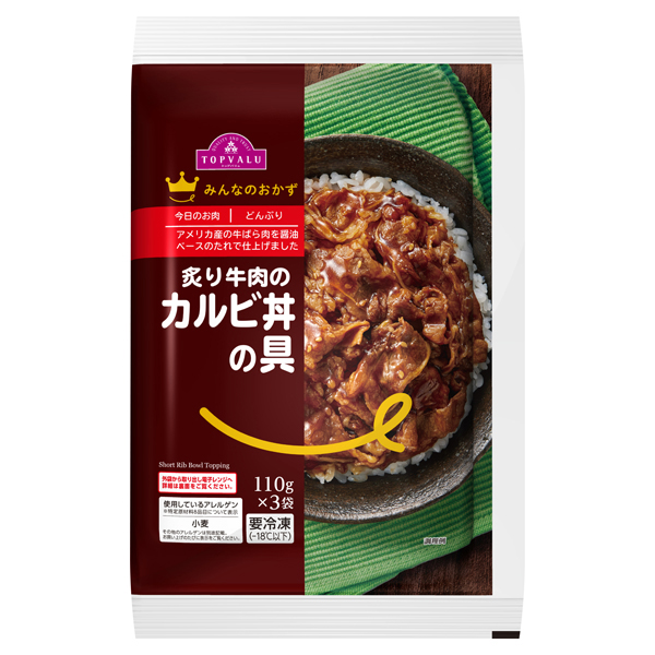 みんなのおかず 炙り牛肉のカルビ丼の具