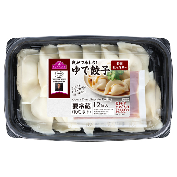 プロのひと品 皮がつるもち!田村亮介監修 ゆで餃子