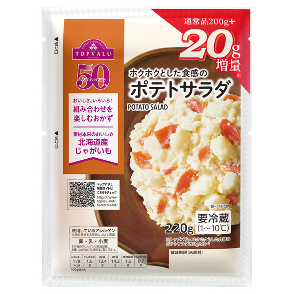 ホクホクとした食感のポテトサラダ 200g