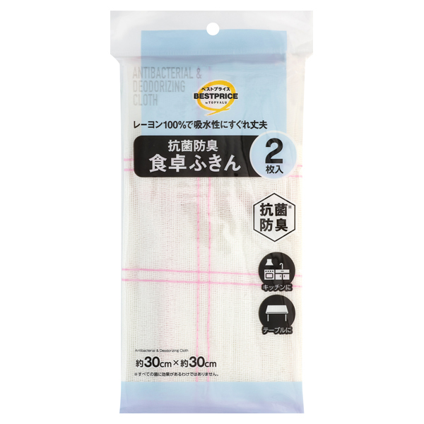抗菌防臭食卓ふきん 商品画像 (メイン)