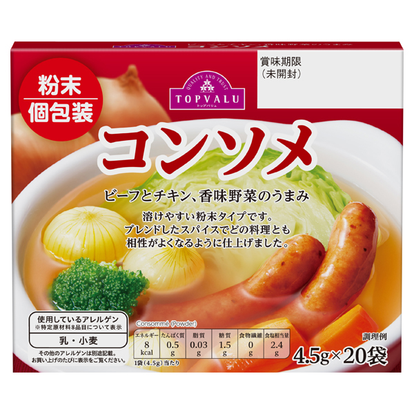 コンソメ 粉末(個包装) 商品画像 (メイン)