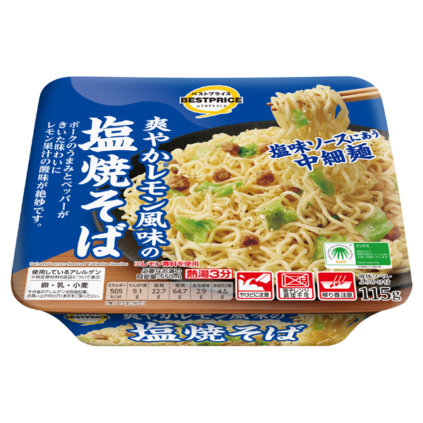 爽やかレモン風味の塩焼そば 商品画像 (メイン)