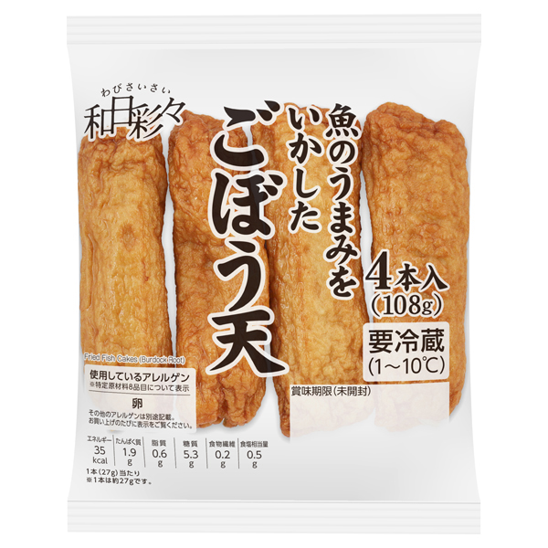 わびさいさいごぼう天 商品画像 (メイン)
