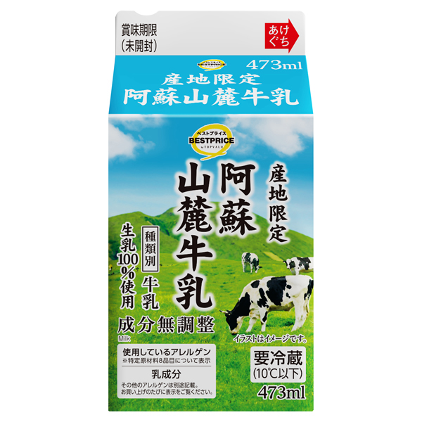 阿蘇山麓牛乳 商品画像 (メイン)