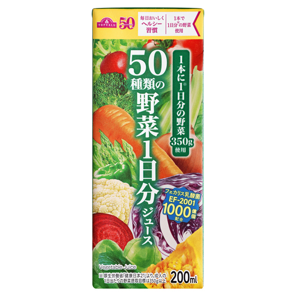 50種類の野菜1日分 商品画像 (メイン)