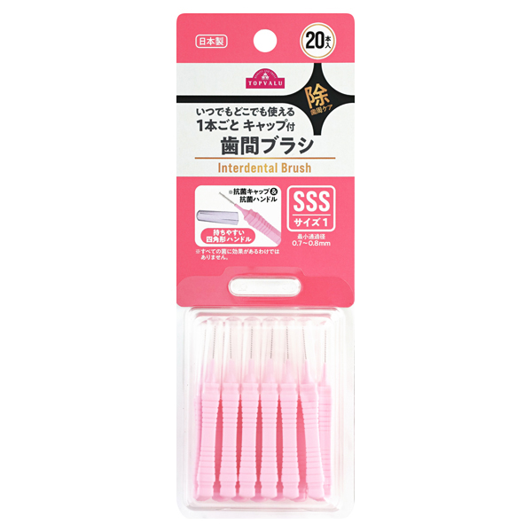 キャップ付き 歯と歯の間の汚れを除去する歯間ブラシ3S 商品画像 (メイン)