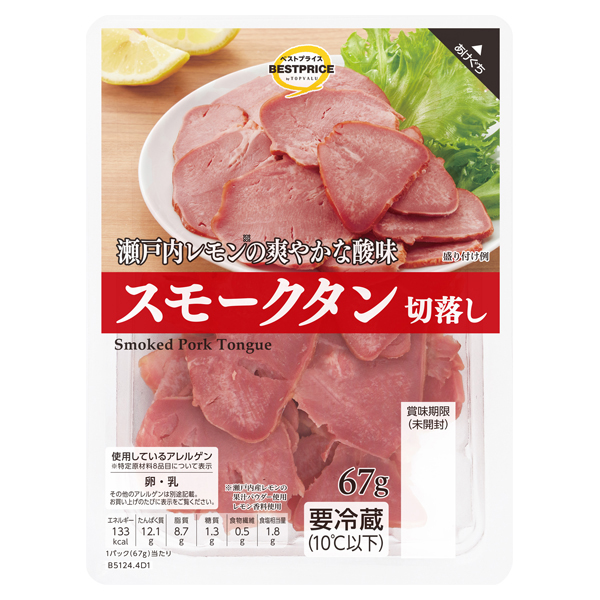 スモークタン 切落とし 商品画像 (メイン)