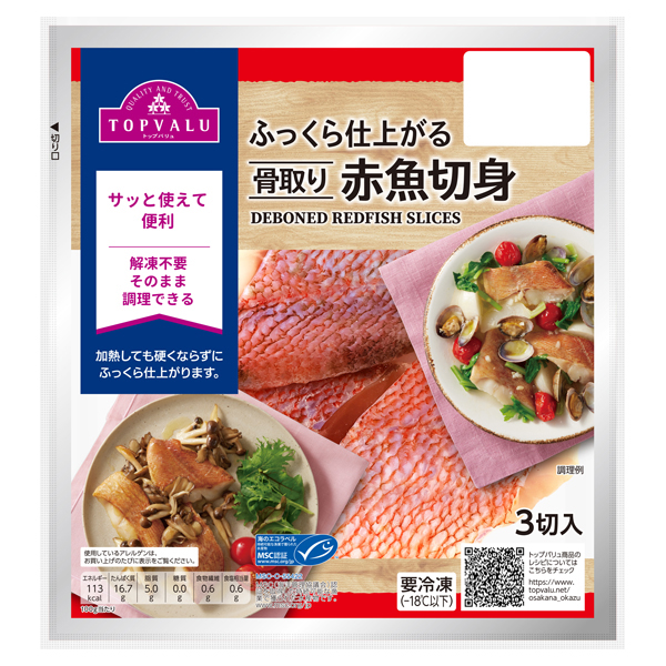 ふっくら仕上がる 骨取り赤魚切身 商品画像 (メイン)