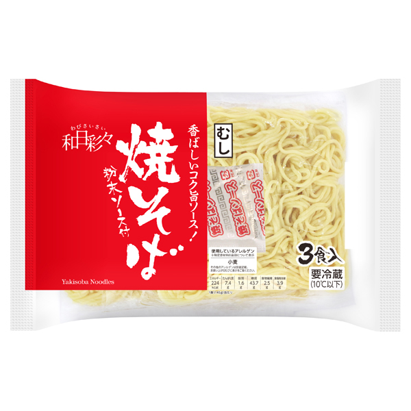 わびさいさい 焼そば3食入 商品画像 (メイン)