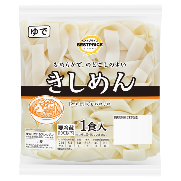 きしめん 商品画像 (メイン)