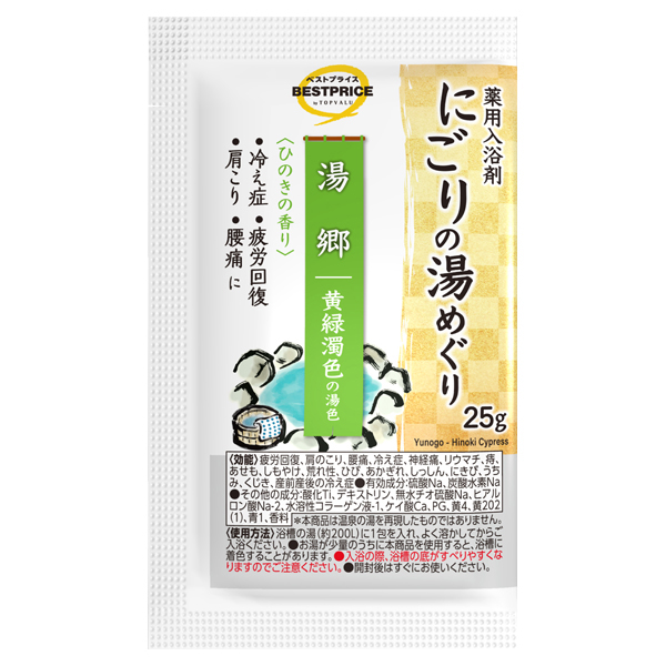 薬用入浴剤にごりの湯めぐり 湯郷ひのきの香り