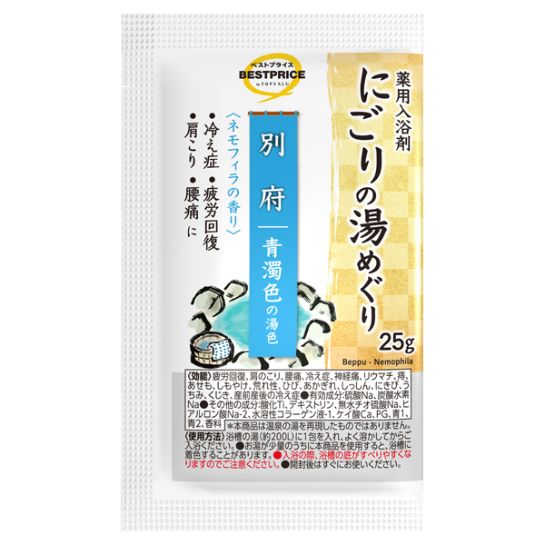 薬用入浴剤にごりの湯めぐり 別府ネモフィラの香り 商品画像 (メイン)