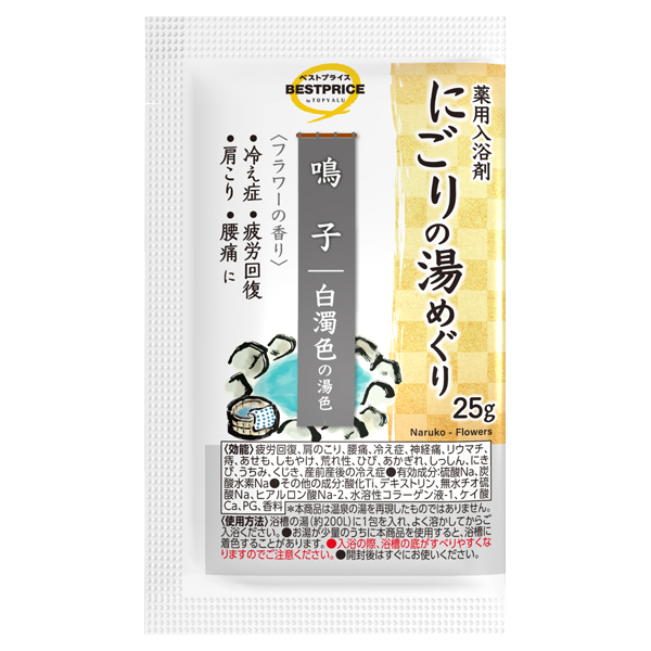 薬用入浴剤にごりの湯めぐり 鳴子フラワーの香り 商品画像 (メイン)