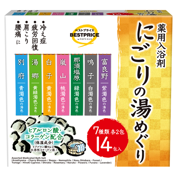 薬用入浴剤 にごりの湯めぐり 商品画像 (メイン)
