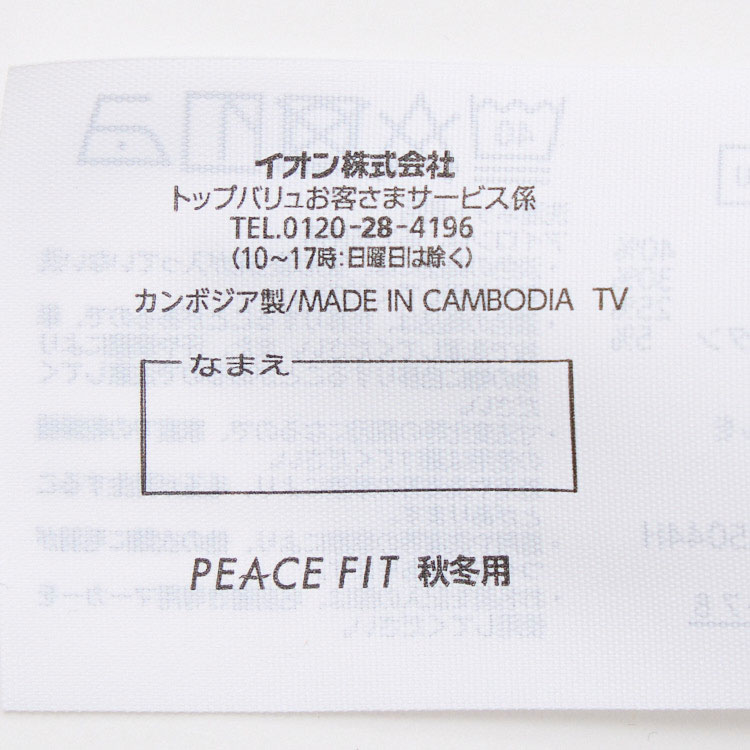 PEACE FIT WARM 厚地(肌側綿混) 長袖 商品画像 (6)