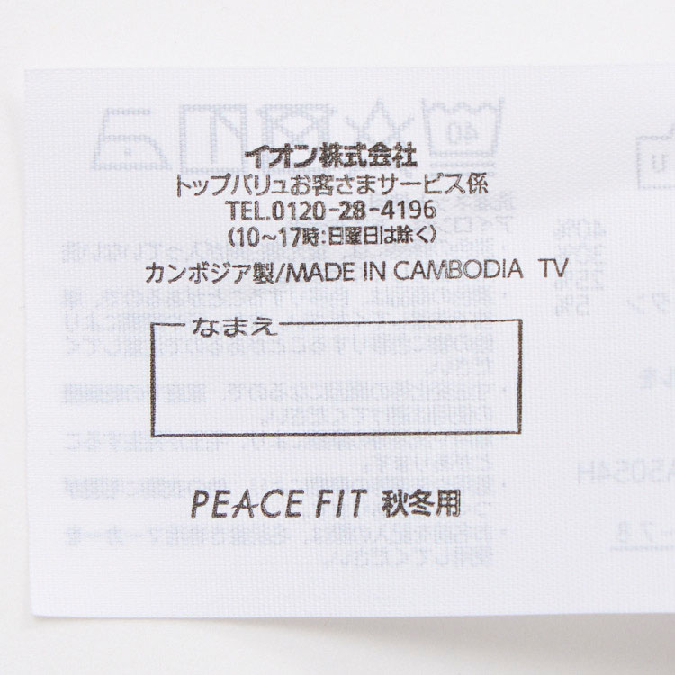 PEACE FIT WARM 厚地(肌側綿混) 9分袖 商品画像 (6)