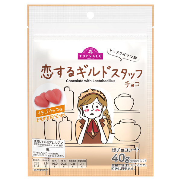 トキメクおやつ部 恋するギルドスタッフチョコ(乳酸菌入) 商品画像 (メイン)