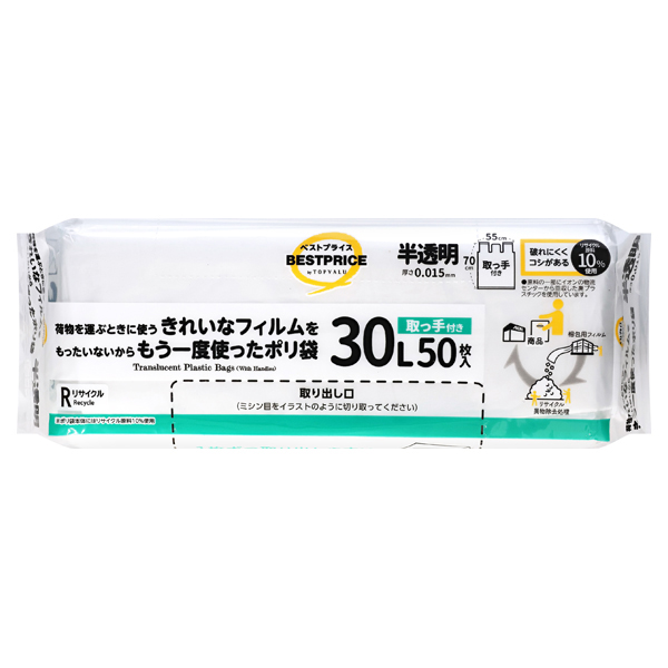 もったいないからもう一度使ったポリ袋取っ手付き30L半透明コンパクト包装