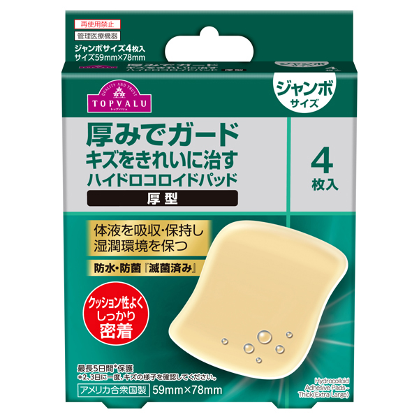 ハイドロコロイドパッド 厚型 ジャンボ 商品画像 (メイン)