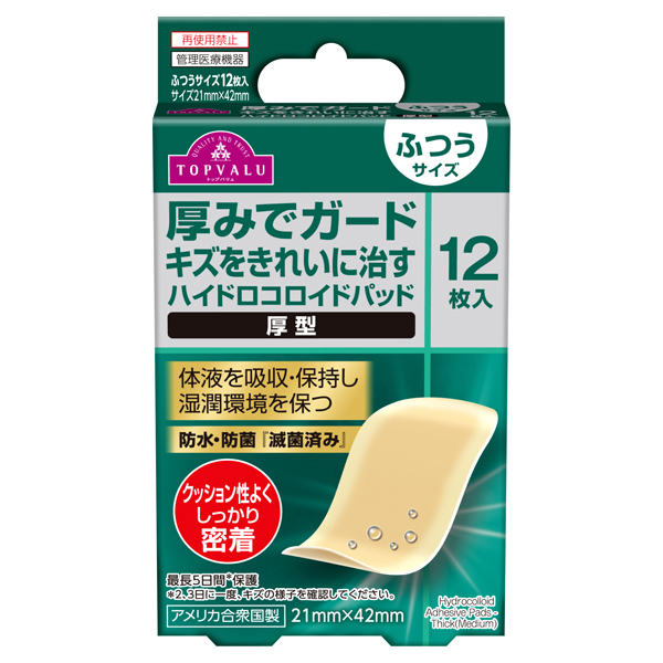 ハイドロコロイドパッド 厚型 ふつう 商品画像 (メイン)