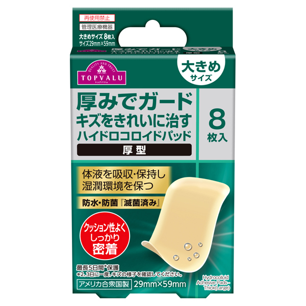 ハイドロコロイドパッド 厚型 大きめ 商品画像 (メイン)
