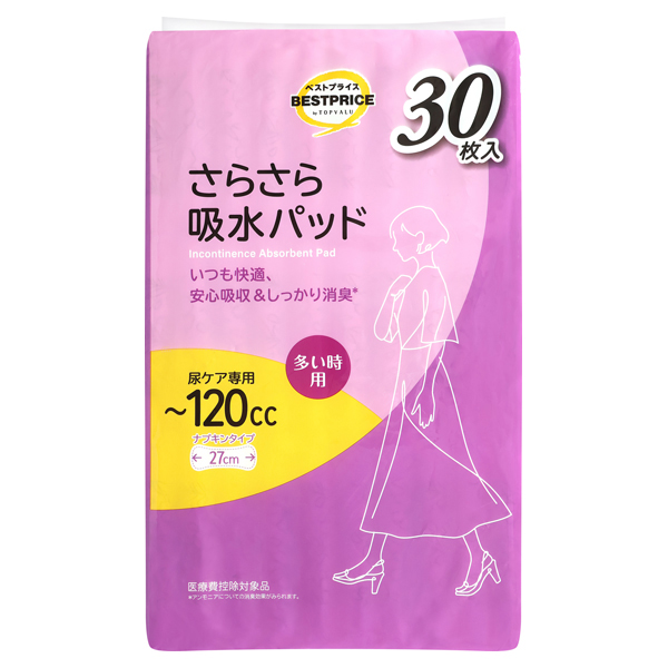 さらさら吸水パッド多い時用120CC 30枚 商品画像 (メイン)